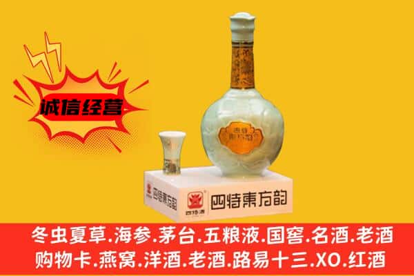 张家口市阳原上门回收四特酒价格