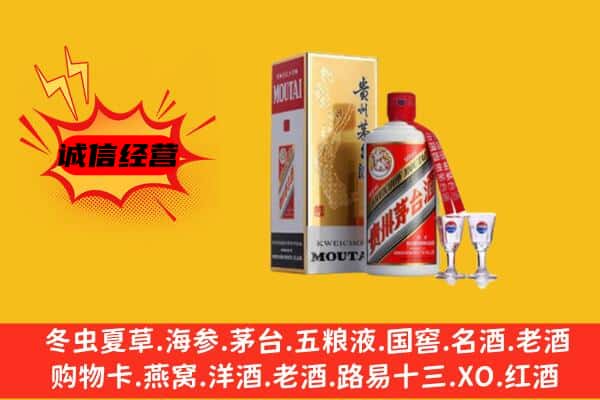 张家口市阳原回收贵州茅台酒