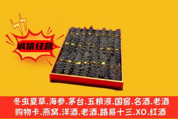 张家口市阳原回收海参