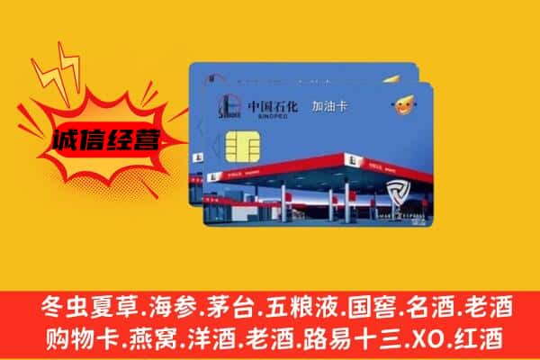 张家口市阳原回收加油卡