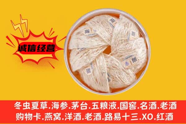 张家口市阳原回收燕窝