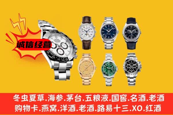 张家口市阳原回收名表