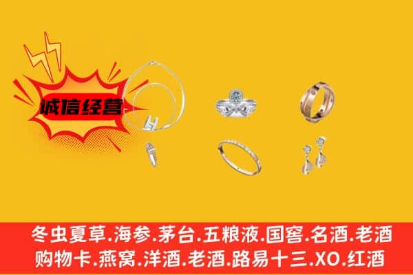 张家口市阳原回收首饰
