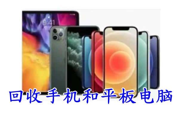 张家口市阳原回收手机